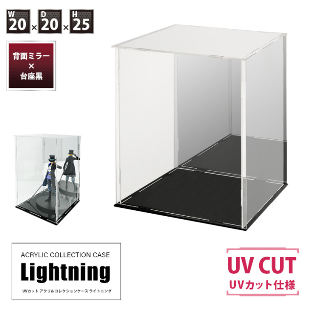 UVカット アクリルケース Lighting