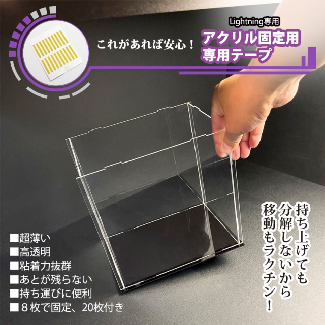 UVカット アクリルケース Lightning 幅20cm×奥行20cm×高さ25cm 台座