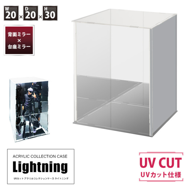 UVカット アクリルケース Lighting