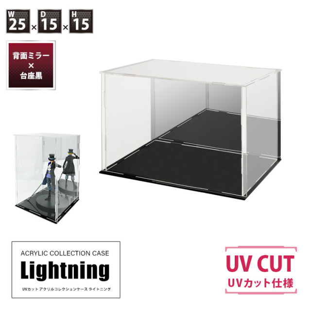 UVカット アクリルケース Lighting