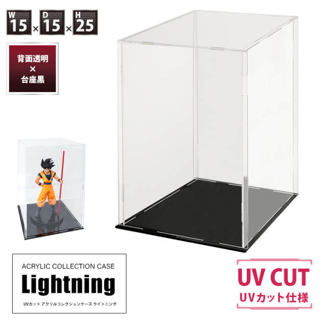 UVカット アクリルケース Lighting