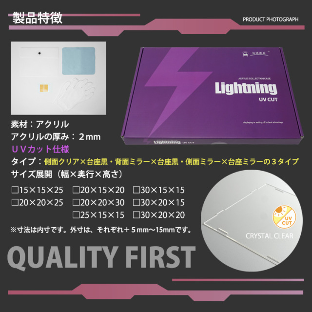 UVカット アクリルケース Lightning 幅20cm×奥行20cm×高さ25cm 側面