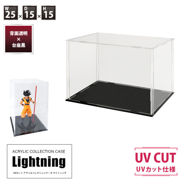 UVカット アクリルケース Lighting