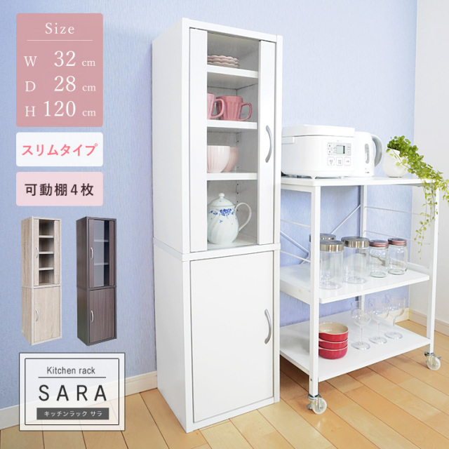キッチンラック 食器棚 高さ120cm スリム コンパクト 薄型 幅32cm 一人暮らし 扉タイプ ガラス扉 シンプル 組立品