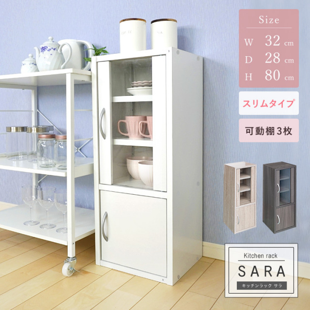 キッチンラック 食器棚 高さ80cm スリム コンパクト 薄型 幅32cm 一人暮らし 扉タイプ ガラス扉 シンプル 組立品