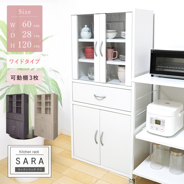 キッチンラック 食器棚 高さ120cm ワイド コンパクト 薄型 幅60cm 一人暮らし 扉タイプ ガラス扉 シンプル 組立品