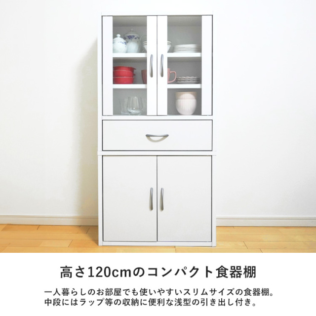 キッチンラック 食器棚 高さ120cm ワイド コンパクト 薄型 幅60cm