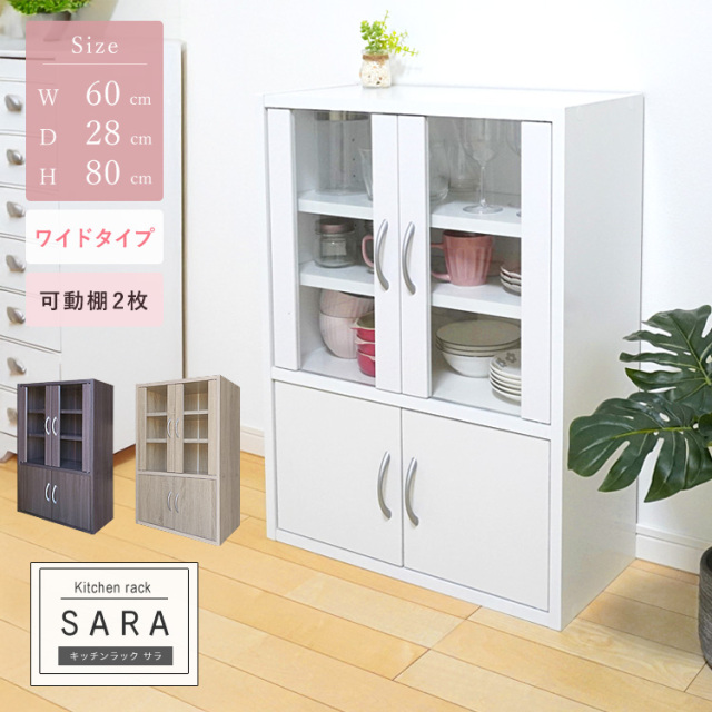 キッチンラック 食器棚 高さ80cm ワイド コンパクト 薄型 幅60cm 一人暮らし 扉タイプ ガラス扉 シンプル 組立品