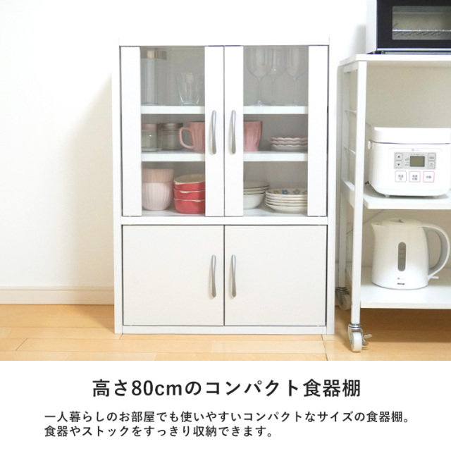キッチンラック 食器棚 高さ80cm ワイド コンパクト 薄型 幅60cm
