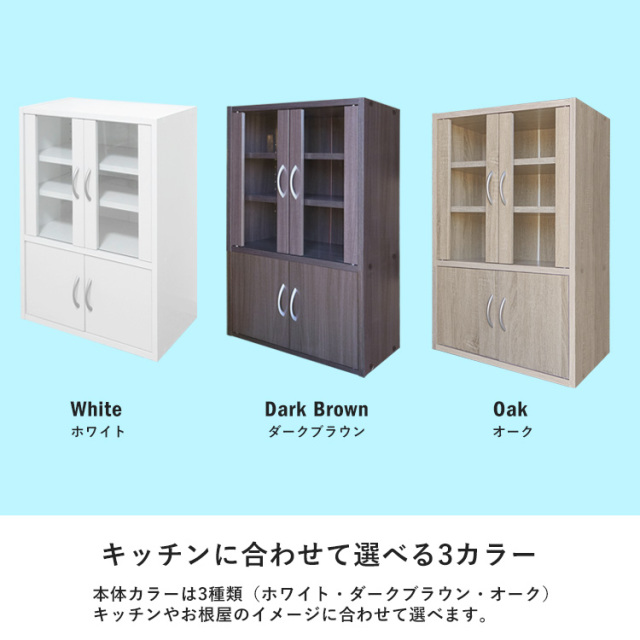 キッチンラック 食器棚 高さ80cm ワイド コンパクト 薄型 幅60cm