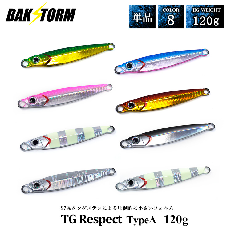 TGリスペクト タイプA 単品 120g メタルジグ タングステン ルアー ジグ ジギング カンパチ ハタ クエ 根魚 カサゴ TGベイト 釣り具 BAKSTORM バクスト