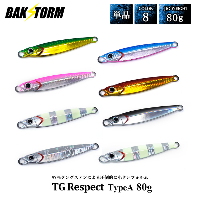 TGリスペクト タイプA 単品 80g メタルジグ タングステン ルアー ジグ ジギング カンパチ ハタ クエ 根魚 カサゴ TGベイト 釣り具 BAKSTORM バクスト