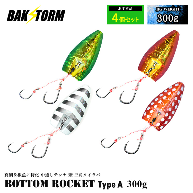 BAKSTORM バクスト ボトムロケット タイプA 中通しテンヤ兼三角 タイラバ インチク テンヤ おすすめ4個セット 300g