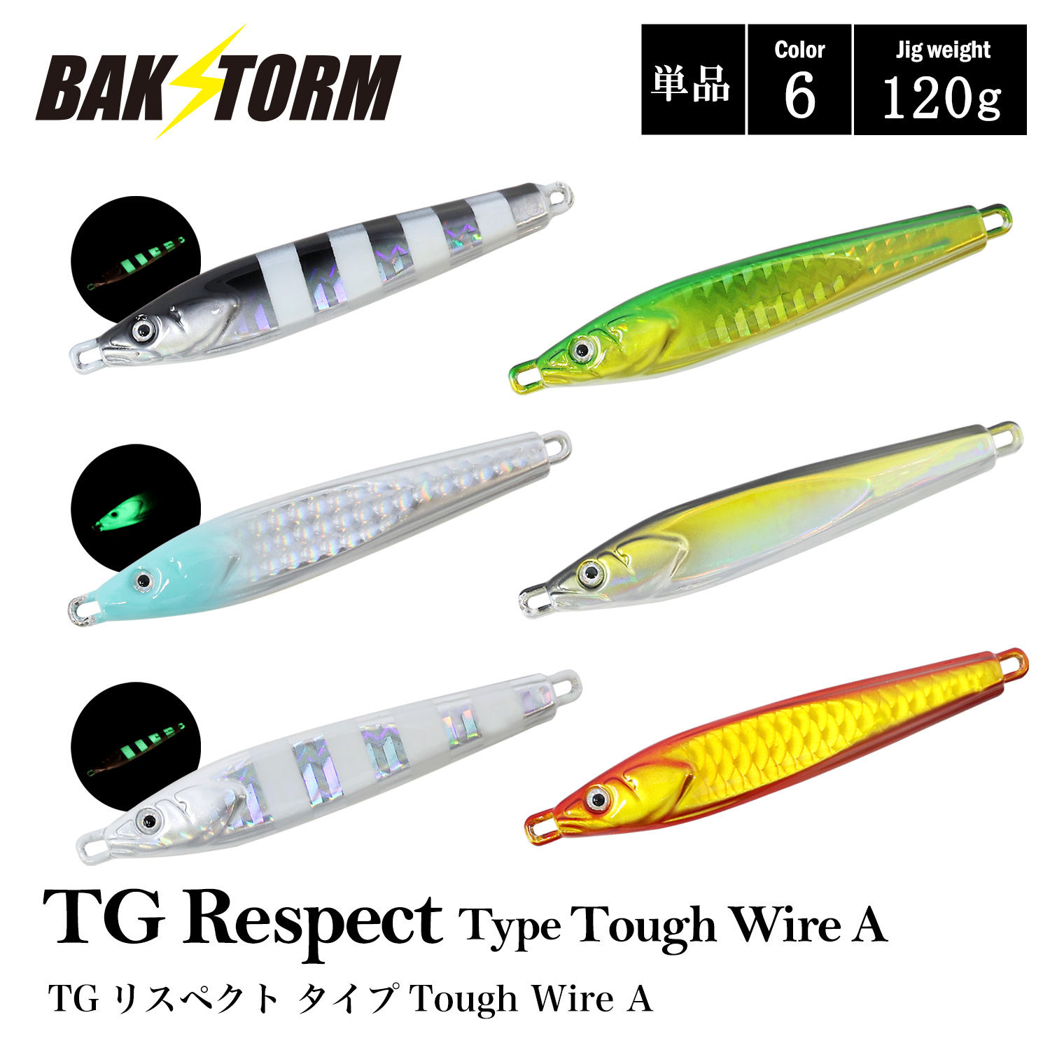 TG Respect Type Tough Wire A 単品 120g タングステン 釣具 ジグ ジギング カンパチ ハタ クエ 根魚 カサゴ TGベイト BAKSTORM バクスト
