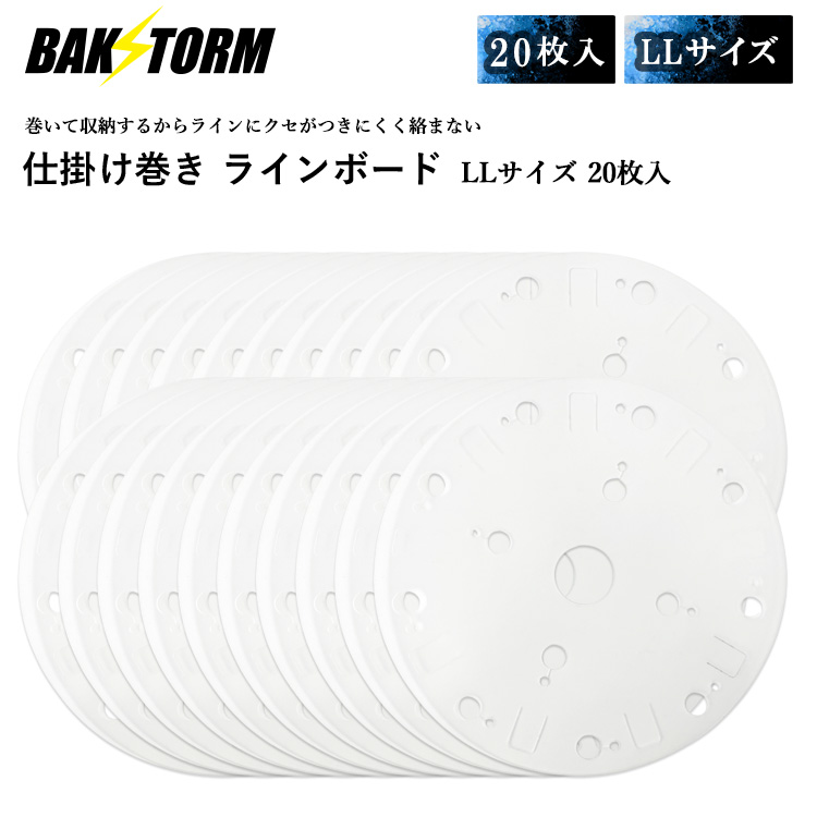 BAKSTORM 仕掛け巻き ラインボード LLサイズ 20枚入 スプールシート ボード ライン 巻き バクスト 釣り 釣具 つり具