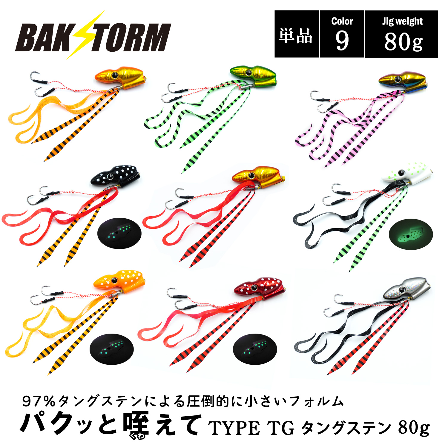 BAKSTORM パクッと咥えて TYPE TG タングステン単品 タイラバ 80g バクスト ヘッド ネクタイ オフショア ジギング ルアー 釣り 釣具 つり具