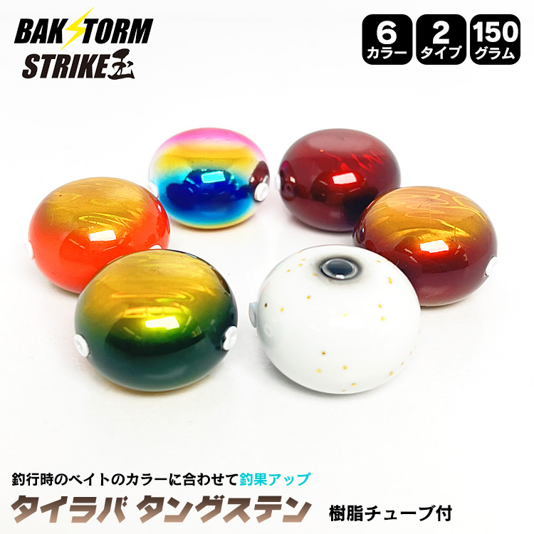 イカ形　鯛ラバヘッド　タングステン  落花生　蛍光色150g2個　パーツ付き タングステン (無塗装 150g) 150グラム シルバー タイラバ
