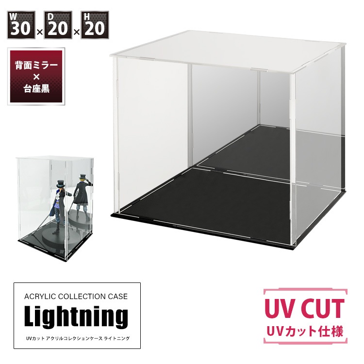 UVカット アクリルケース Lighting