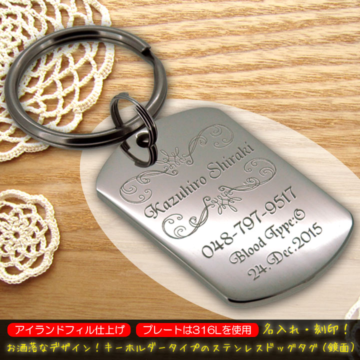 認識票 キーリング アイランドフィル仕上 お洒落 デザイン キーホルダータイプ ステンレス ドッグタグ 鏡面
