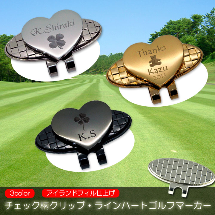 オリジナル 名入れ 刻印 チェック柄 クリップ ラインハート ゴルフマーカー