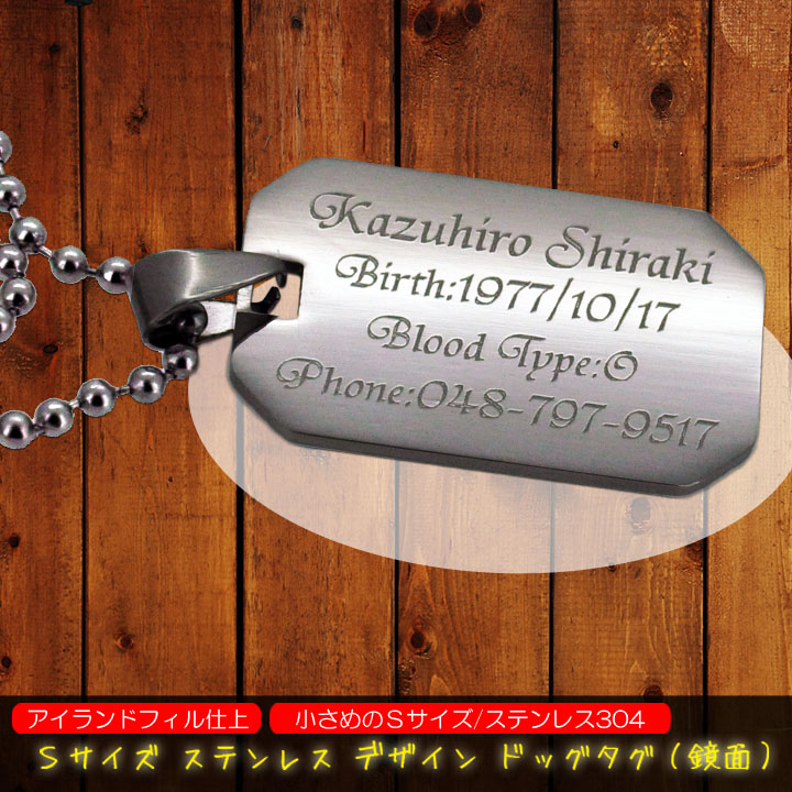 ドッグタグ デザイン 認識票 刻印 名入れ Sサイズ ステンレス オリジナル ペンダント ネックレス