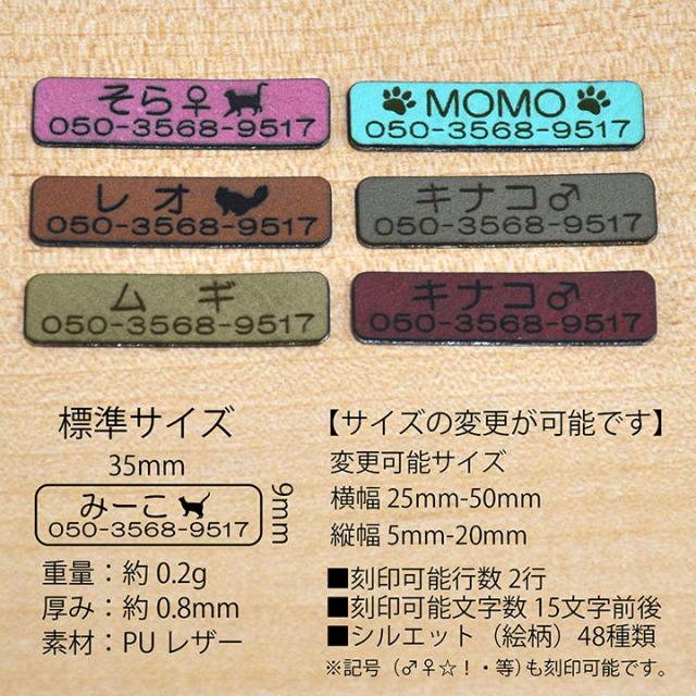 猫ちゃん用 レザー 迷子札 超軽量 首輪に直接貼りつけタイプ 6色展開