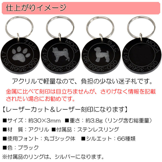 迷子札 犬 アクリル サークル ブラックタイプ（30mm）ペット ドッグ