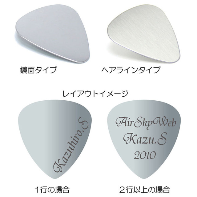 オリジナル ネーム 名入れ 刻印 ギター ピック 2枚セット ギフトにお勧め