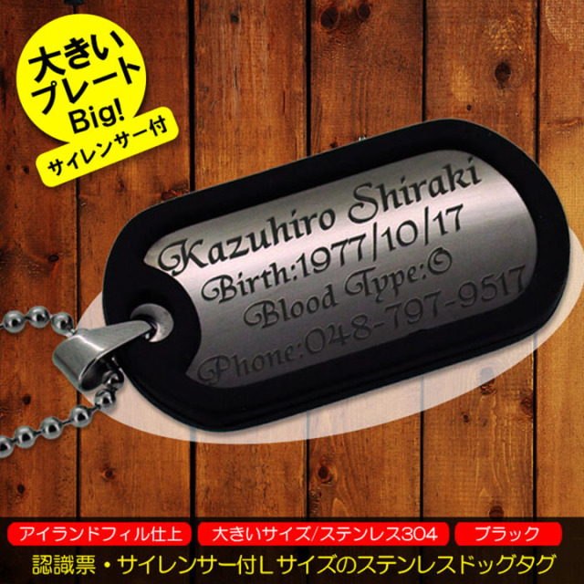 大きい ブラック ドッグタグ サイレンサー付 認識票 Lサイズ ステンレス オリジナル 刻印 ペンダント ネックレス 自衛隊 米軍 ミリタリー ハンドメイドスタジオ Airskyweb