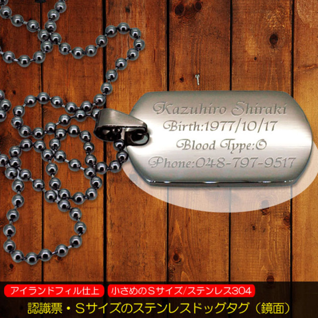 ドッグタグ 認識票 Sサイズ ステンレス オリジナル ペンダント