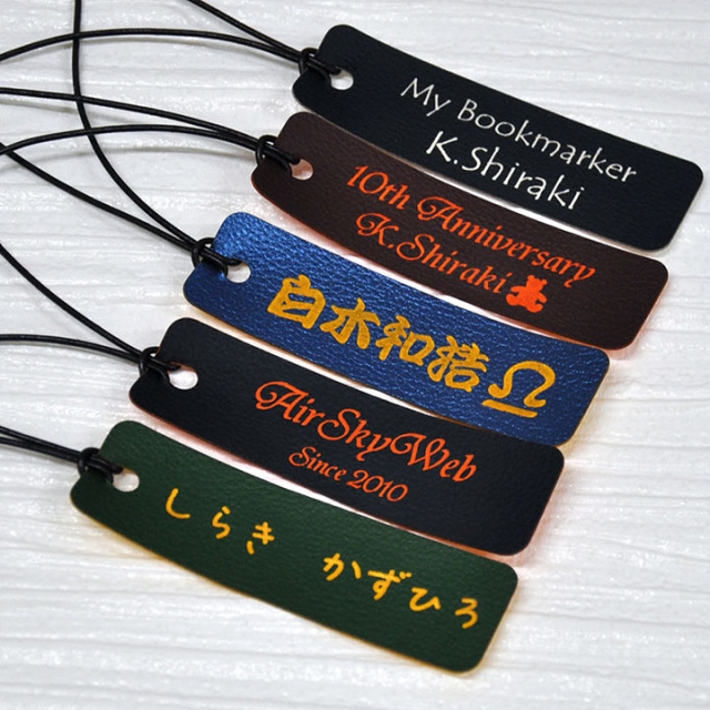 名入れ メッセージ 刻印 本の栞 しおり 世界で1つだけ PUレザー