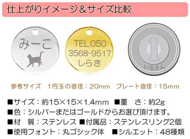 迷子札 猫ちゃんにお勧め シルエット（絵柄）刻印 極小タイプ