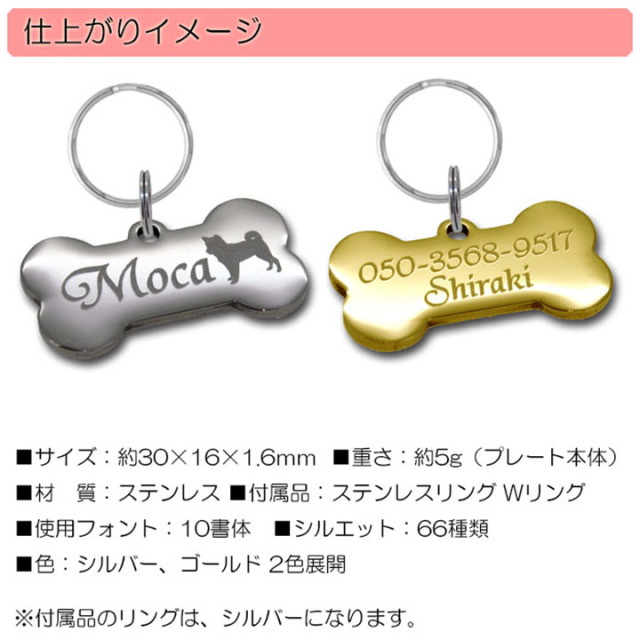 迷子札 犬 ステンレス ボーンタイプ（30-16mm）ペット ドッグ