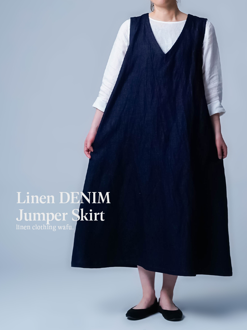 【リネンデニムジャンパースカート】朝の5分を、自由にする。至高のリネンデニム ジャンパースカート ／ ダークインディゴ a019p-din2