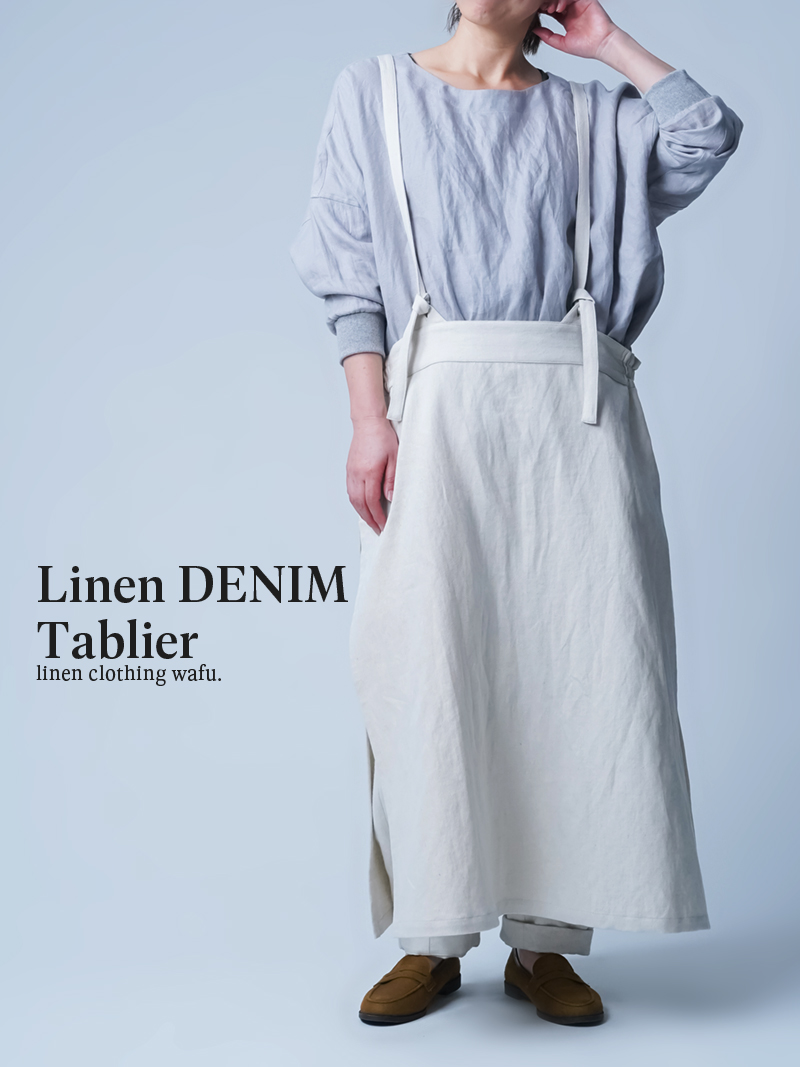 【リネンデニムタブリエ】 魔法のエプロンスカート ／ ナチュラル a027c-ntn2