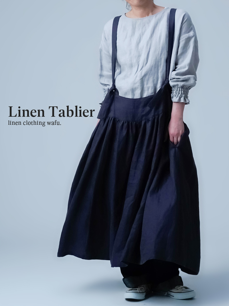 【プレミアム】とっておきの万能アイテム!  エプロンスカート タブリエ ／ ショードロン a037k-cdn1