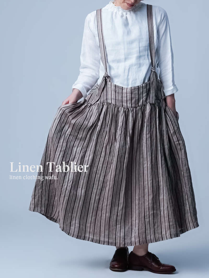※生産終了※【リネンタブリエ】品格を添える 大人のための クラシック ストライプ柄タブリエ ／ ストライプ柄ブラウン a037s-stb1