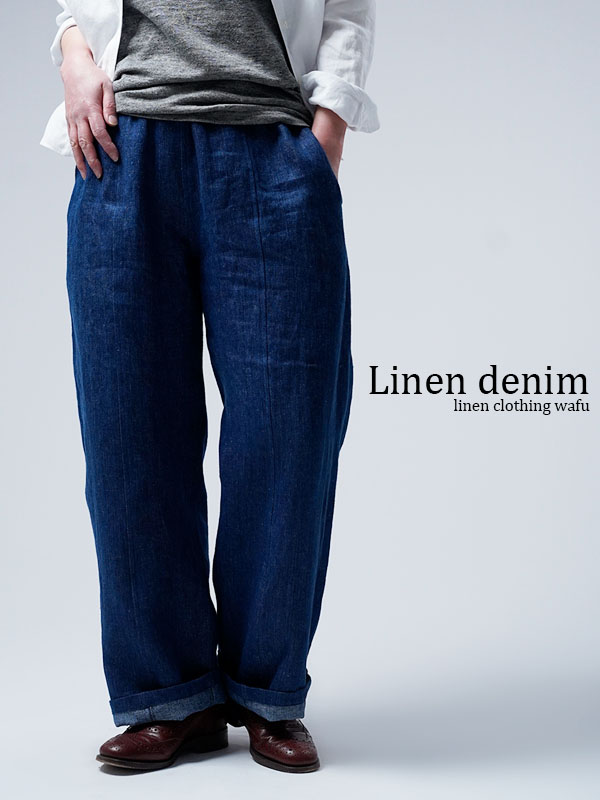 ※生産終了※【リネンパンツ】リネン100% デニム バギーパンツ ／ インディゴ b011g-ind3