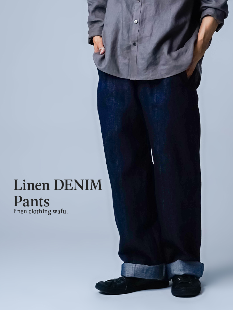 【リネンデニムパンツ】脚長を定義する、一本のライン。リネンデニム センターラインバギーパンツ／ ダークインディゴ b011p-din2