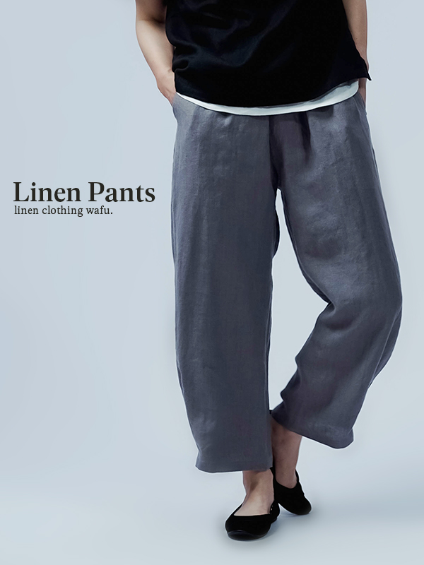 ※生産終了※【リネンパンツ】くるぶし丈 ボールパンツ ／ スチールグレー b014p-stg2