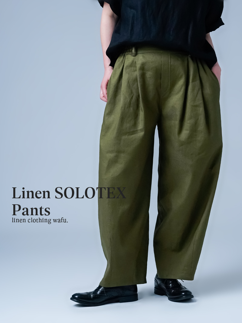 【リネンパンツ】立体を操る 魅惑のリネンソロテックス サーカスパンツ ／ カーキ b025e-khk2