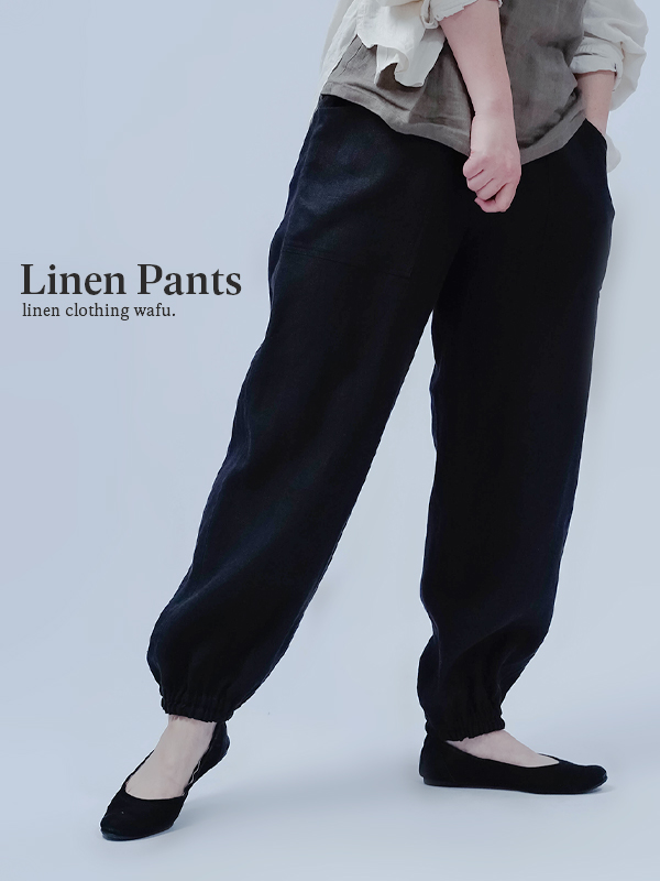 【リネンパンツ】動きやすさ全開！快適との両立を目指すもの ／ ブラック b026b-bck2