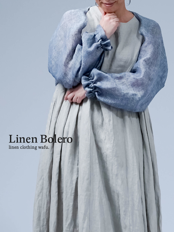 ※生産終了※【リネンボレロ】旅行に最適 天使の羽織！やわらかく軽くコンパクト リネンマーガレット ／ バレヌブルー h001n-blb1