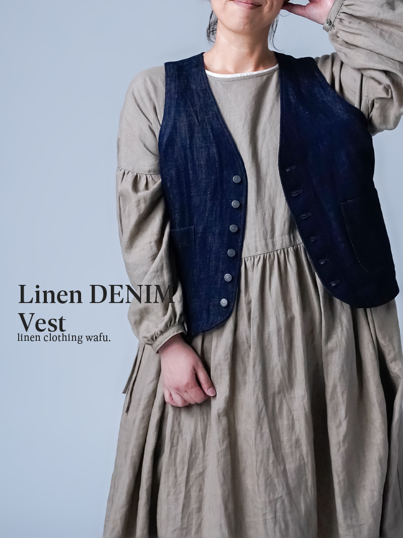 【リネンデニムベスト】新たなハーモニーを生み出す リネンデニム ベスト ／ ダークインディゴ h012w-din2