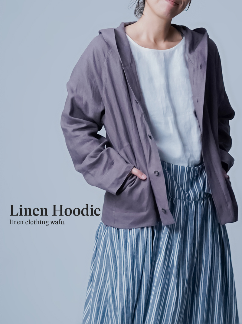 【リネンパーカー】季節のワガママ。中厚地リネン 前ボタン パーカー ／ 2色展開 h054c