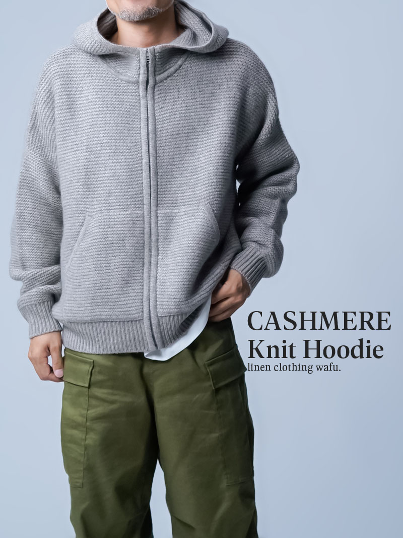【ヤク80%カシミヤ20%】大地の恵み、都会の品格 ジップアップパーカー ／ ライトグレー h061z-lgy3