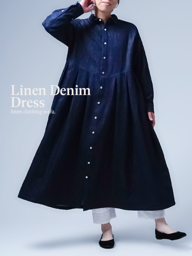 3/12.12時～受注再開！【リネンデニムワンピース】羽織りとしてもワンピとしても便利な デニム シャツ ドレス ／ ダークインディゴ a014g-din2