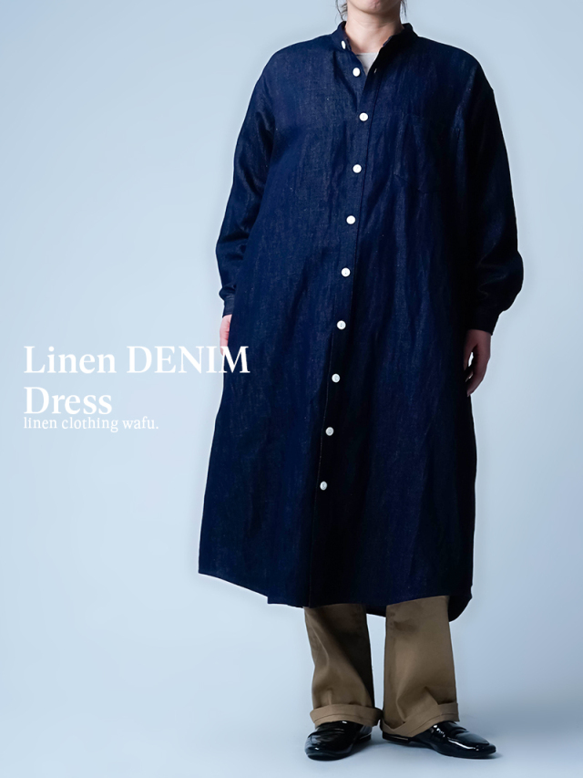 1/15.12時～受注開始!【リネンドレス】あなたの時間と一緒に表情を変える デニムシャツ ワンピース ／ ダークインディゴ a017e-din2