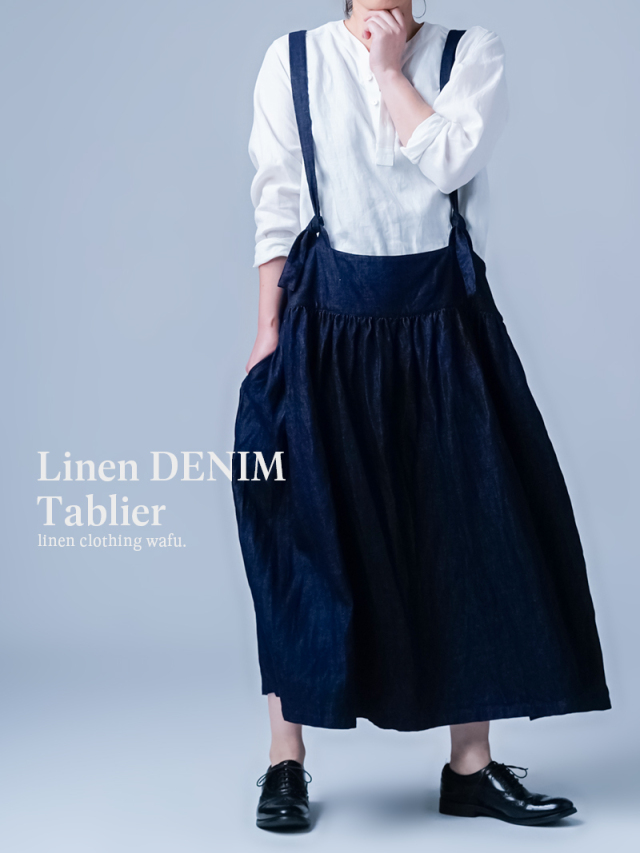 【リネンデニムタブリエ】とっておきの万能アイテム! デニムエプロンスカート ／ ダークインディゴ a037r-din2