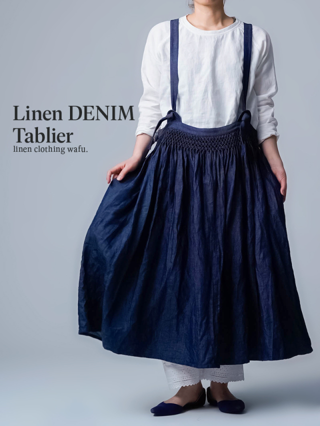 4/16.12時~受注開始!【リネンデニムタブリエ】腰まわりに、静かな意匠を リネンデニム スモッキングタブリエ / インディゴ a066h